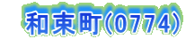 @a(0774)