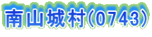 R鑺(0743)